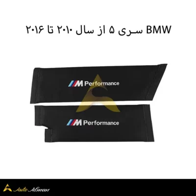 BMW سری ۵ از سال ۲۰۱۰ تا ۲۰۱۶