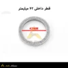 سایز حلقه نگین دار دکمه استارت