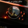 نمای روشن شده موس سرامیکی بی ام و