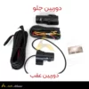 دوربین ثبت وقایع خودرو