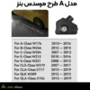 ولکام زیر آینه مرسدس بنز طرح A