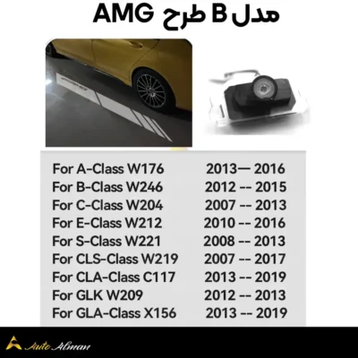 ولکام زیر آینه مرسدس بنز مدل B طرح AMG