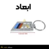ابعاد جاسوییچ کروم مات BMW