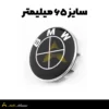 کاپ رینگ BMW