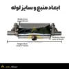 منبع اگزوز وکیوم ۲ لول