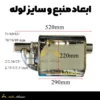 منبع اگزوز ۱ به ۱ وکیوم