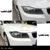 ابرویی چراغ جلو بی ام و قبل و بعد نصب
