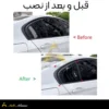 قبل و بعد از نصب لچکی