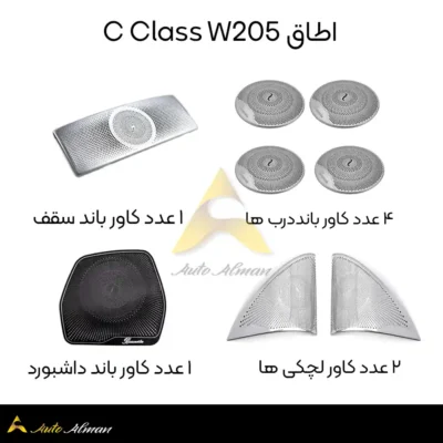 اسپیکر برمستر مرسدس بنز C w205