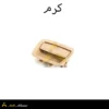 دستگیره درب داشبورد کرم بی ام و .psd