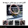 ابعاد خوشبو کننده طرح فرمان بنز