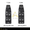 دکمه شیشه بالابر BMW