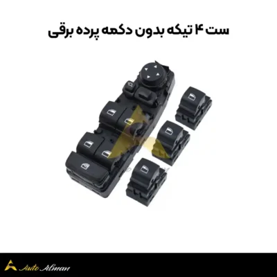 ست ۴ تیکه بدون دکمه پرده برقی