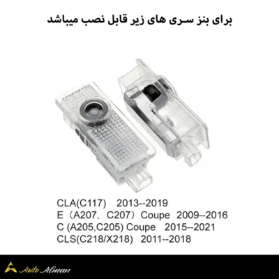 لوگوی زیر درب مرسدس بنز CLS