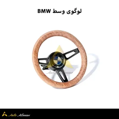 لوگوی وسط BMW