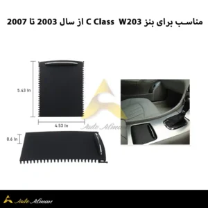 مناسب برای بنز C Class W203 از سال 2003 تا 2007