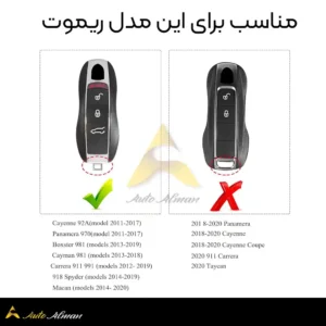 قاب ریموت رنگی پورشه Porsche