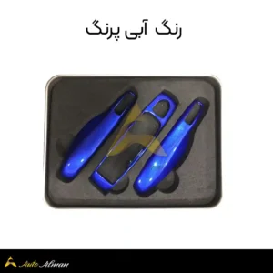 قاب ریموت رنگی پورشه رنگ آبی پرنگ