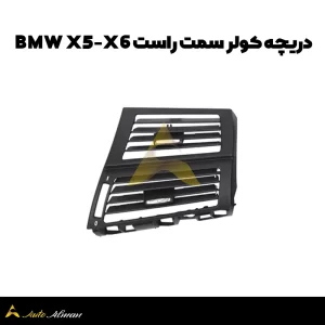 دریچه کولر BMW X5-X6 7 دریچه کولر دریچه کولر BMW X5-X6سمت