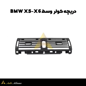 دریچه کولر BMW X5-X6 8 دریچه کولر وسط BMW X5-X6