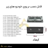 دکمه فن بی ام و X1-X3-E90 سری ۳