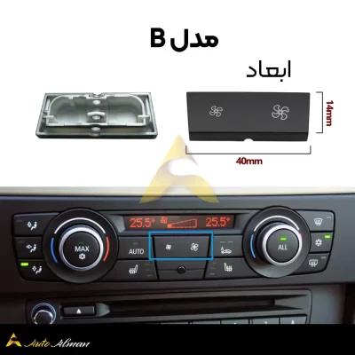 دکمه فن بی ام و X3