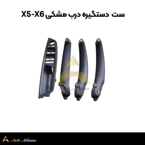 ست دستگیره درب X5-X6 8 ست دستگیره درب مشکی X5-X6