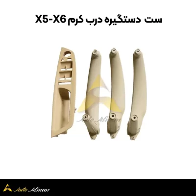 ست دستگیره درب کرم X5-X6