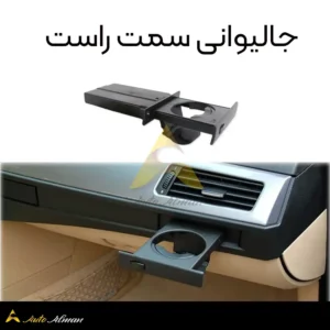 جالیوانی بی ام و سری ۵ E60 سمت راست