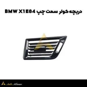 دریچه کولر سمت چپ BMW X1 E84