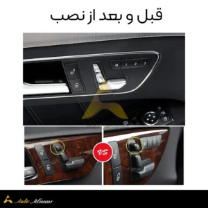 دکمه تنظیم صندلی مرسدس بنز نصب