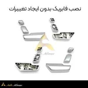 دکمه تنظیم صندلی مرسدس بنز کروم مات با نصب فابریک