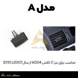 دکمه دریچه کولر مرسدس بنز قدیم