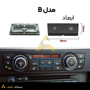 دکمه فن بی ام و X3