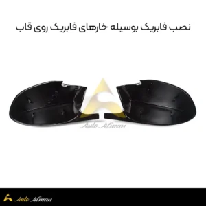 قاب آینه BMW E89 Z4