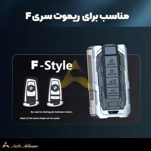 کاور ریموت BMW سری F ماتریکس