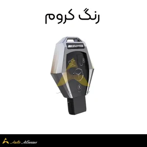 کاور ریموت بنز دایموند رنگ کروم