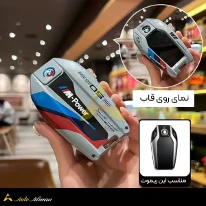 کاور ریموت تصویری بی ام و سری ۷ طوسی