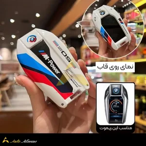 کاور ریموت تصویری بی ام و سفید