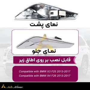 زه استیل گلگیر بی ام و X3-X4 F25 - f26