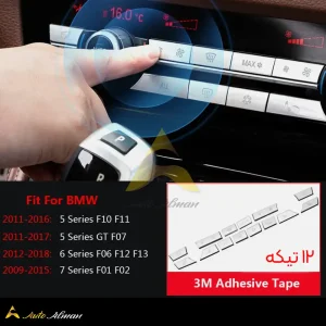 کاور دکمه پنل ایرکاندیشن بی ام و 6 کاور دکمه پنل ایرکاندیشن بی ام و ۱۲ تیکه