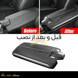 قاب درب کنسول کربن مرسدس بنز