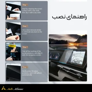 راهنمای نصب گلس محافظ مانیتور BMW IX1-IX2