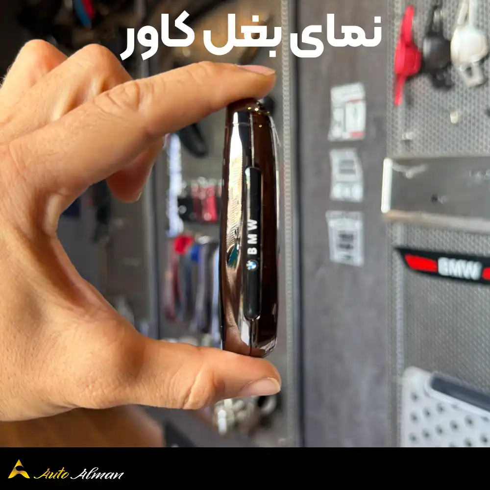 کاور ریموت بی ام و فلز کربن ۲۰۲۵ 4 کاور ریموت بی ام و فلز کربن ۲۰۲۵ BMW