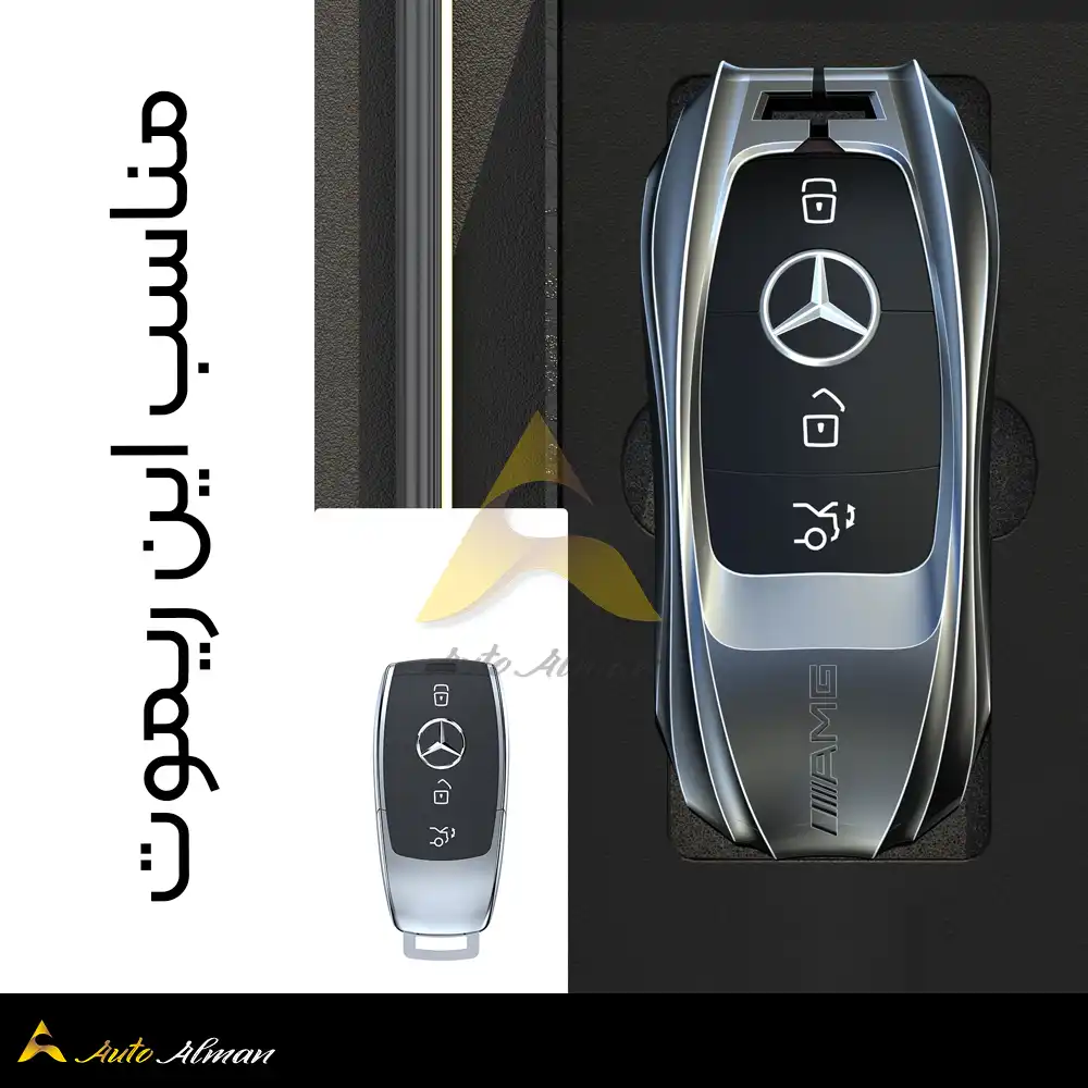 کاور ریموت بنز 2025 3D 4 کاور ریموت بنز 2025 3D جدید