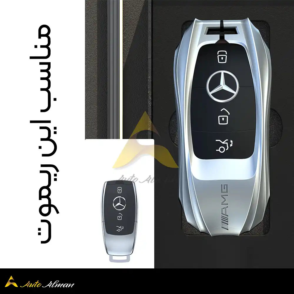کاور ریموت بنز 2025 3D 5 کاور ریموت بنز 2025 3DC200