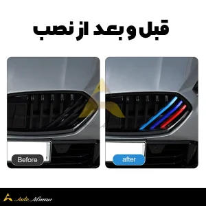کاور ام کالر جلوپنجره BMW سری ۲ F74 قبل و بعد از نصب